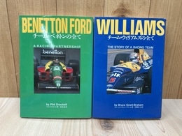 チ-ム・ウィリアムズの全て+チーム・ベネトンの全ての2冊