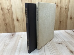 静岡県立沼津商業高等学校 ラグビー部 40周年記念誌