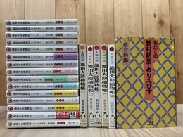 銭形平次捕物控  全15冊【嶋中文庫】+池田大助捕物帳 全5冊+わたしの野村胡堂・あらえびす