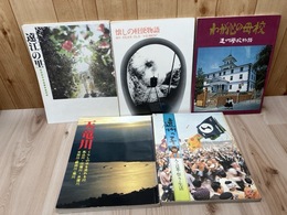 シリーズ　遠州　1期5冊揃【懐しの軽便物語・天竜川他】　　　　