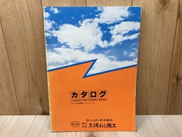 三河ねじ機工　カタログ
