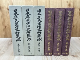 日本庶民生活史料集成 3冊【22巻 祭礼/23巻 年中行事/26巻 神社縁起】