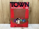 月刊タウン　新春特大号　昭和42年2月号