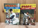 週刊ベースボール増刊　'77東京六大学野球春季リーグ戦展望号/決算号　2冊まとめ