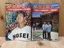 週刊ベースボール増刊　'77東京六大学野球秋季リーグ戦展望号/決算号　2冊まとめ