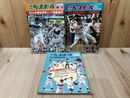 週刊ベースボール増刊　1980年大学野球リーグ　春季・秋季戦　3冊まとめ