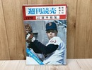 週刊読売　臨時増刊　1970　プロ野球選手総覧