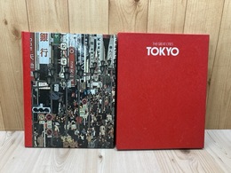 1980年 東京【ライフ 世界の大都市】