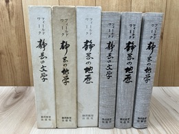 静岡の地学・地歴・文学の3冊【フィールドワーク】