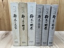 静岡の地学・地歴・文学の3冊【フィールドワーク】