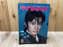 グラフNHK　1977年8月【表紙 田村正和 鳴門秘帖】