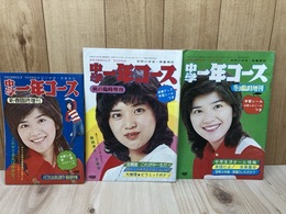 中学一年コース 臨時増刊3冊【1976・1977年/桜田淳子 表紙】