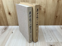 名刀の見どころ極めどころ