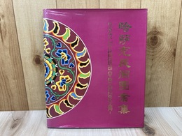 洋書/　カザフスタン　民芸図案集