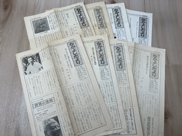 なかよしだより　昭和39年　428号～452号の内不揃い8点