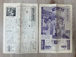 なかよしだより　昭和37年　385/389号　2点まとめ