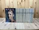 1970/1971年のスクリーン 24冊揃
