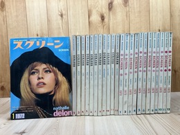 1972/1973年のスクリーン SCREEN 24冊揃
