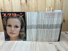 1974/1975年のスクリーン SCREEN 24冊揃