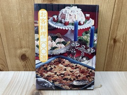 お客料理200選　200選シリーズ7