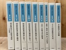 大槻和夫著作集　全9巻揃