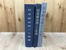 日本軽金属 【20/30/50年史】　計3冊