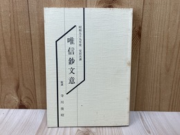 唯信鈔文意