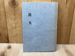 遇光
