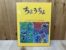 ちょうちょ