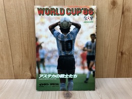 WORLD CUP　’86　アステカの戦士たち　イレブンSPECIAL9月号増刊