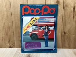 季刊ポッポ　'74臨時増刊号　POP・PO　大特集・あべ静江