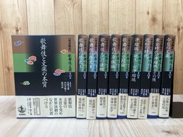 岩波講座 歌舞伎・文楽 全10巻揃