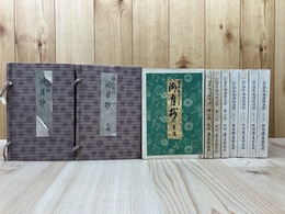 源氏物語 湖月抄　2帙全8冊揃【猪熊夏樹 増注訂正】