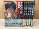 王道の狗 全6巻揃