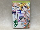 コニーとボク　（フレンドシリーズ）