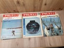 1972年 アサヒグラフ 3冊【連載 沖縄放浪 全3回/写真北井一夫他】