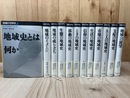 地域の世界史　全12巻揃
