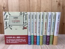 公共哲学 第1期全10冊揃