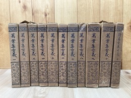 万葉集古義 全10冊+続万葉集古義