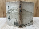 昭和2年　台北州要覧