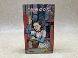 角笛のひびき
