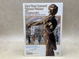 ボスコフスキー・ウィーン　with　ニューイヤーコンサート　1988日本公演プログラム