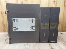NHKカセット/古典講読 平家物語 全65本揃【解説欠品】