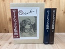 ロートレック全版画　全2冊揃【大型本】