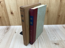 体操