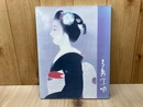 寺島紫明展　女性美の画家