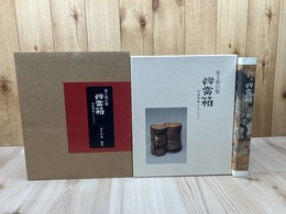 宴と旅の器 弁当箱 特種製紙コレクション