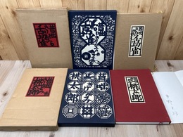 昔咄きりがみ【桃太郎・舌切雀】の2冊揃各限定1000部）　　