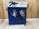 フォトコンテスト 1964年12月号【100号記念特集号】