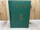 静岡市 庁内報あおい塔 No80-150まで【数号欠/コピー含む/昭和43-49年】
